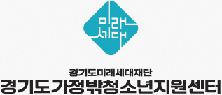 경기도청소년가정밖청소년지원센터 세로버전 로고